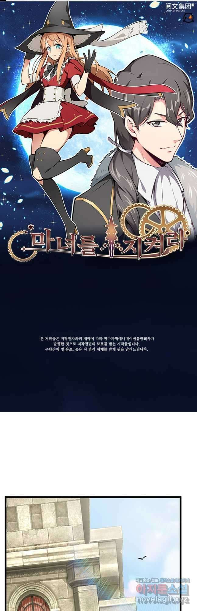 마녀를 지켜라 492화 1