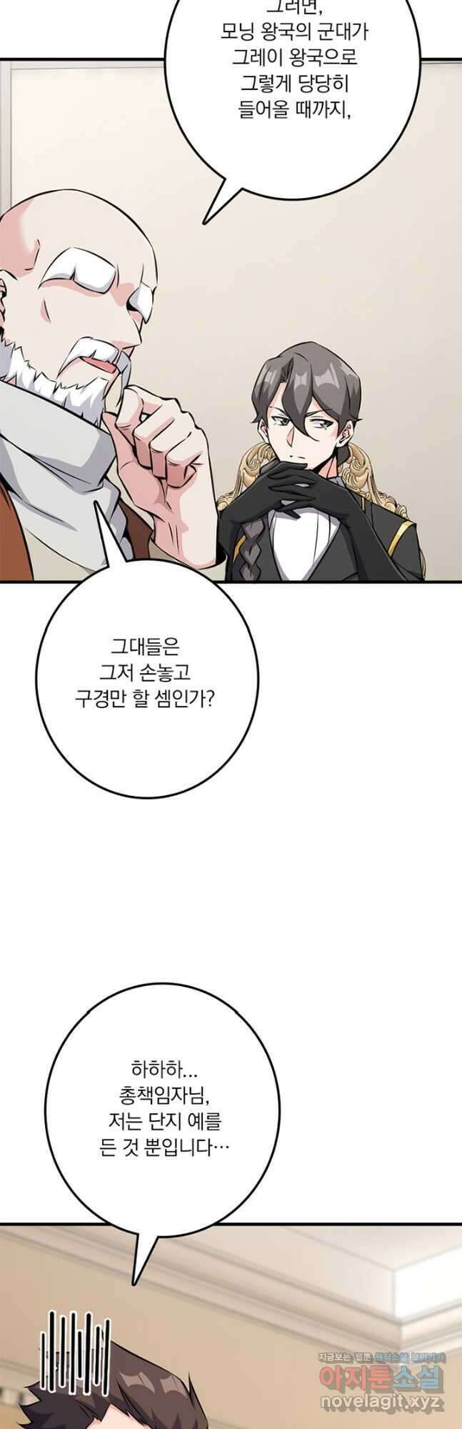 마녀를 지켜라 492화 10