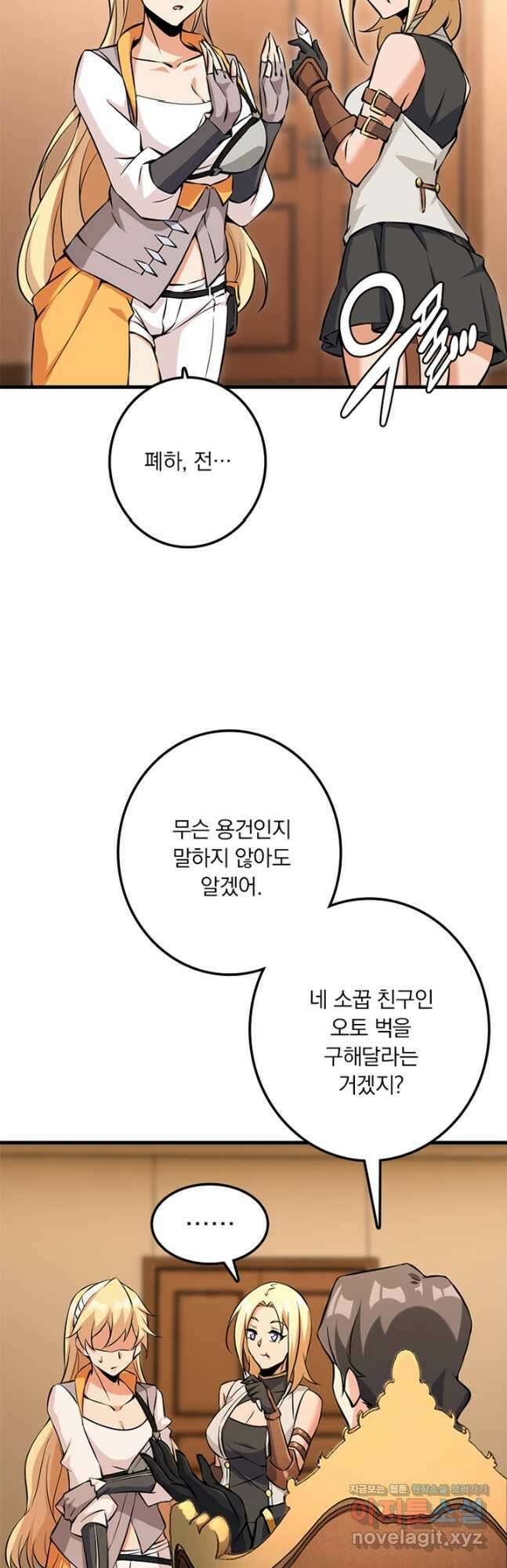 마녀를 지켜라 492화 23