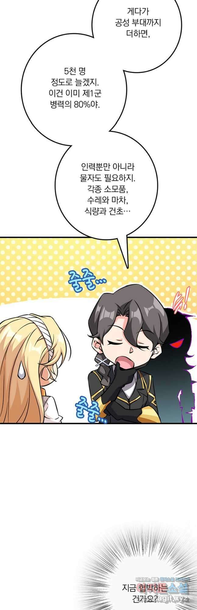마녀를 지켜라 492화 25