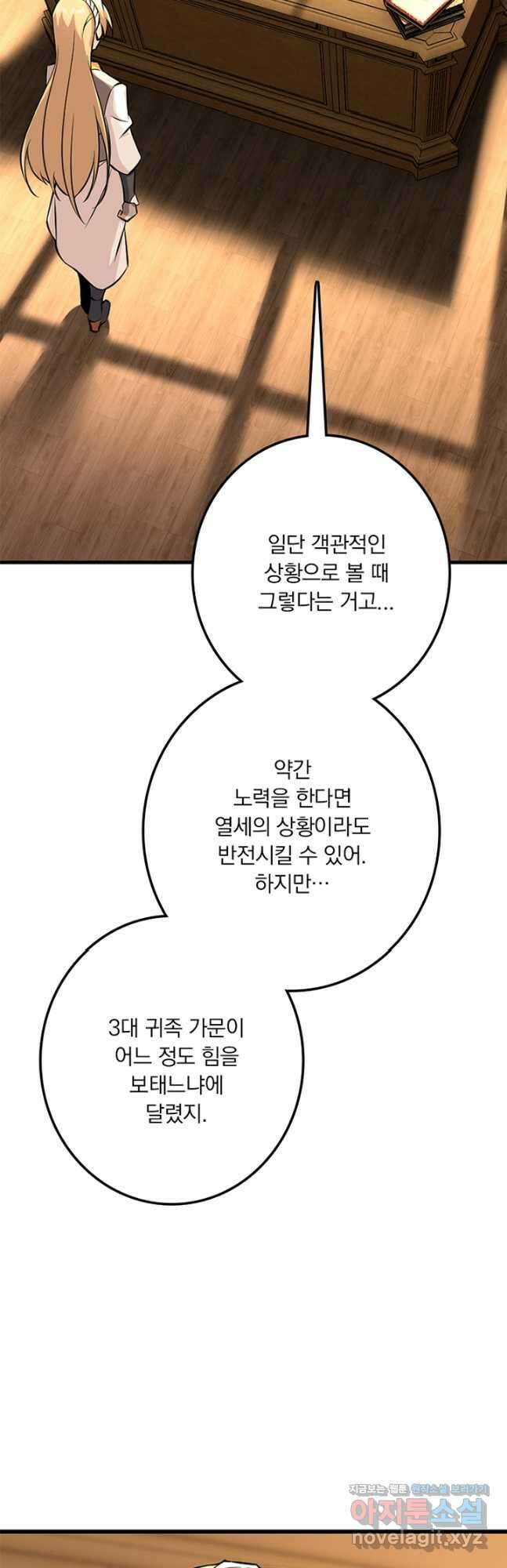마녀를 지켜라 492화 27