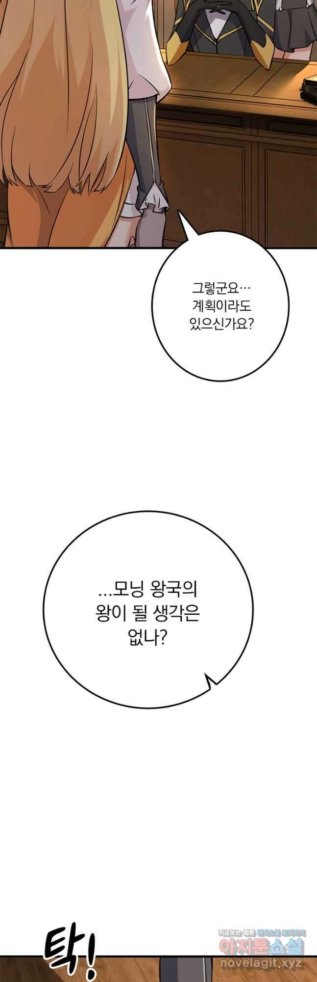 마녀를 지켜라 492화 29