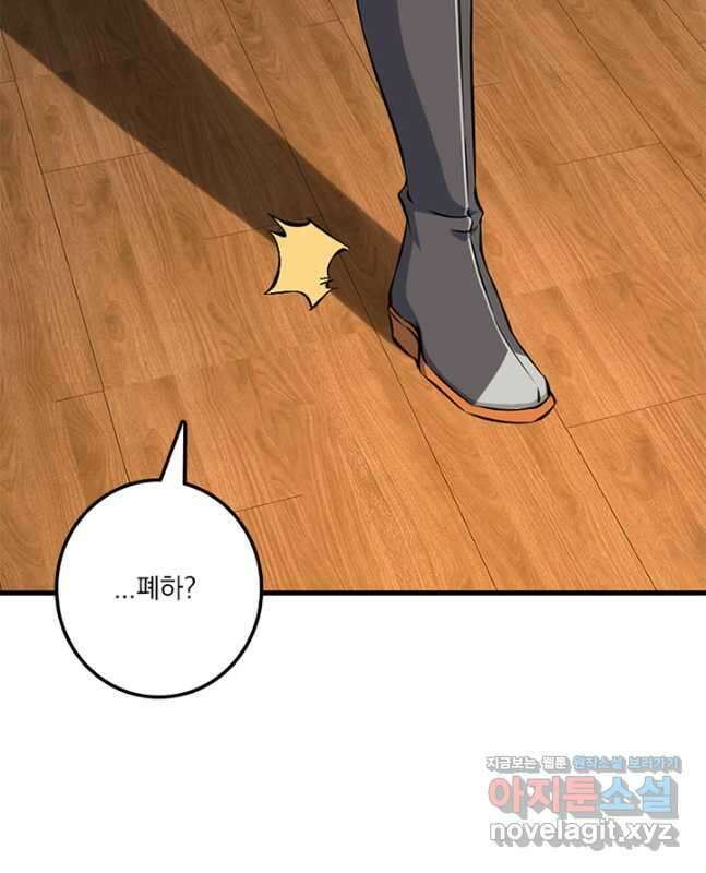 마녀를 지켜라 492화 30