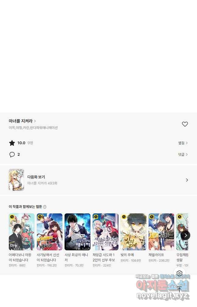 마녀를 지켜라 492화 36