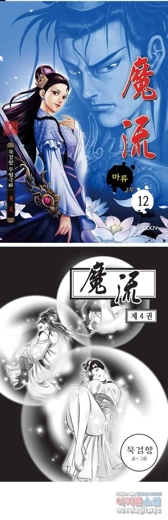 마류 2부 12화 1