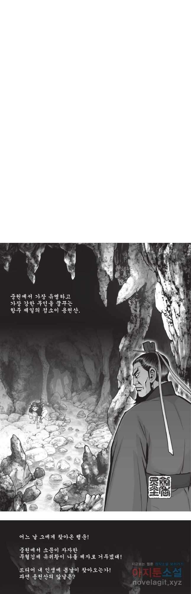 마류 2부 12화 2