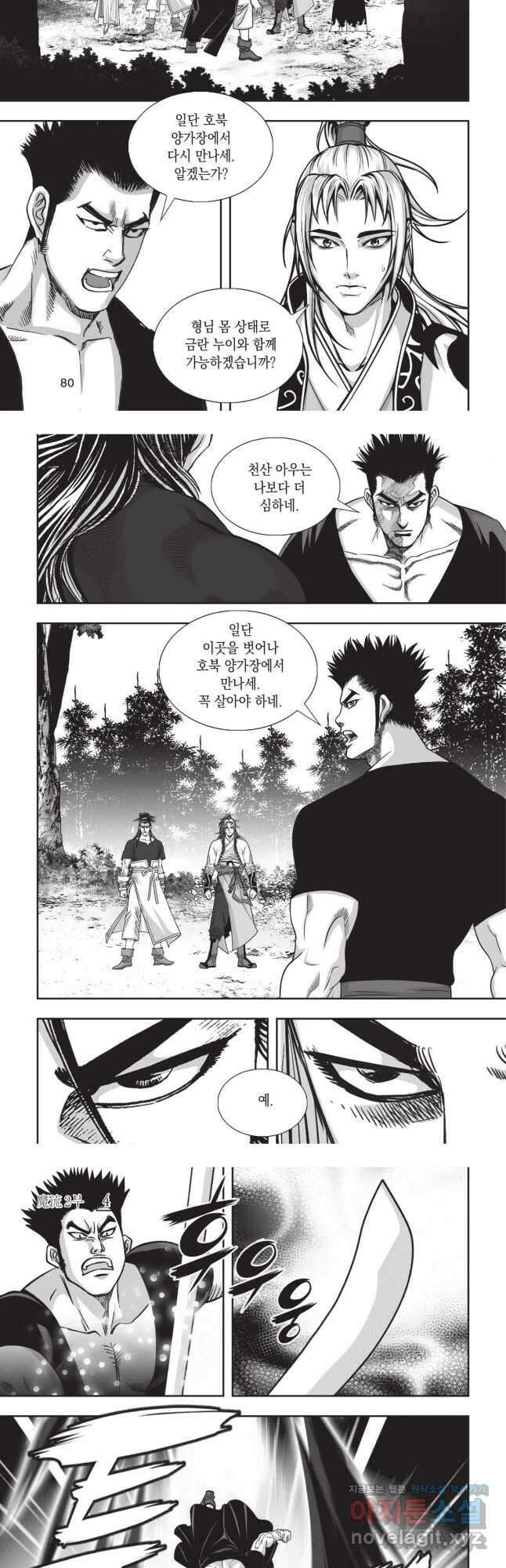 마류 2부 12화 4