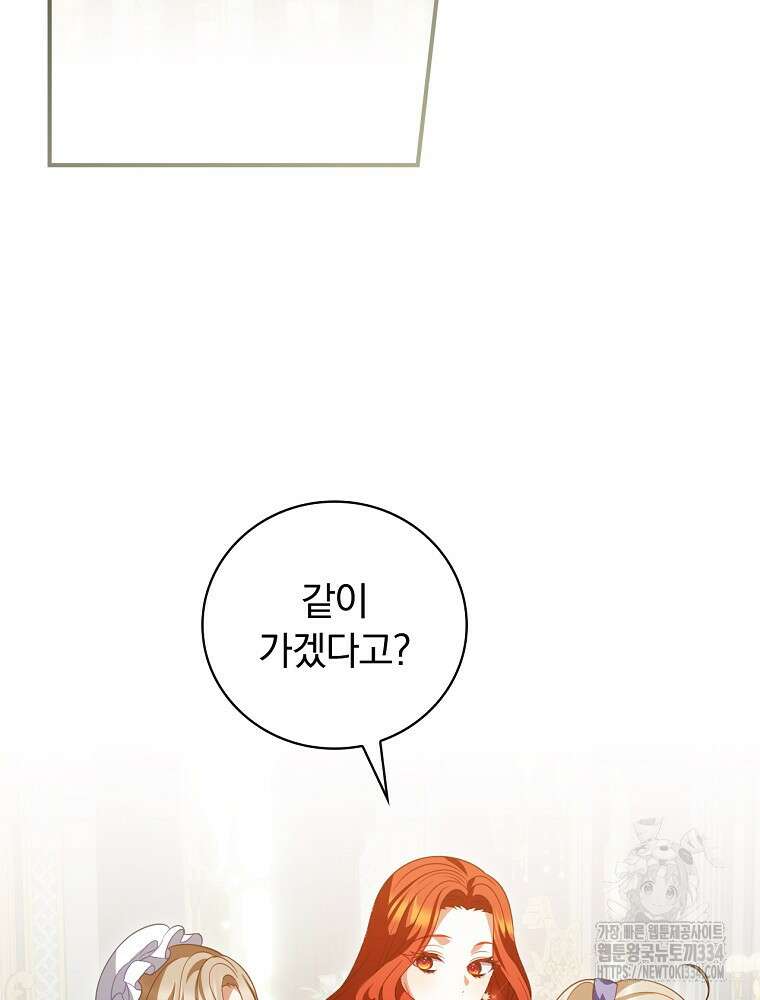 조신하게 키웠더니 집착남 되어 돌아왔다 52화 2