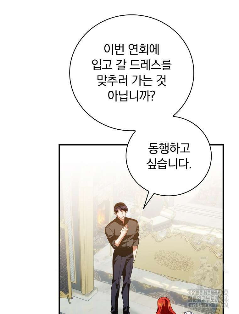 조신하게 키웠더니 집착남 되어 돌아왔다 52화 4