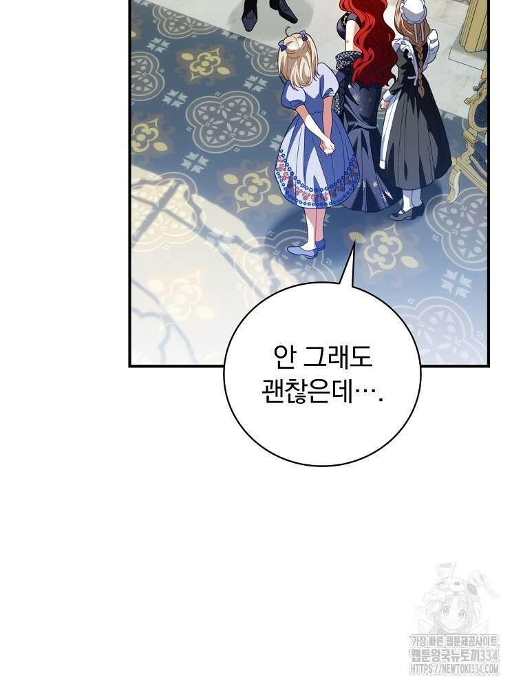 조신하게 키웠더니 집착남 되어 돌아왔다 52화 5