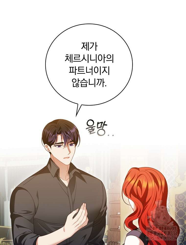 조신하게 키웠더니 집착남 되어 돌아왔다 52화 6