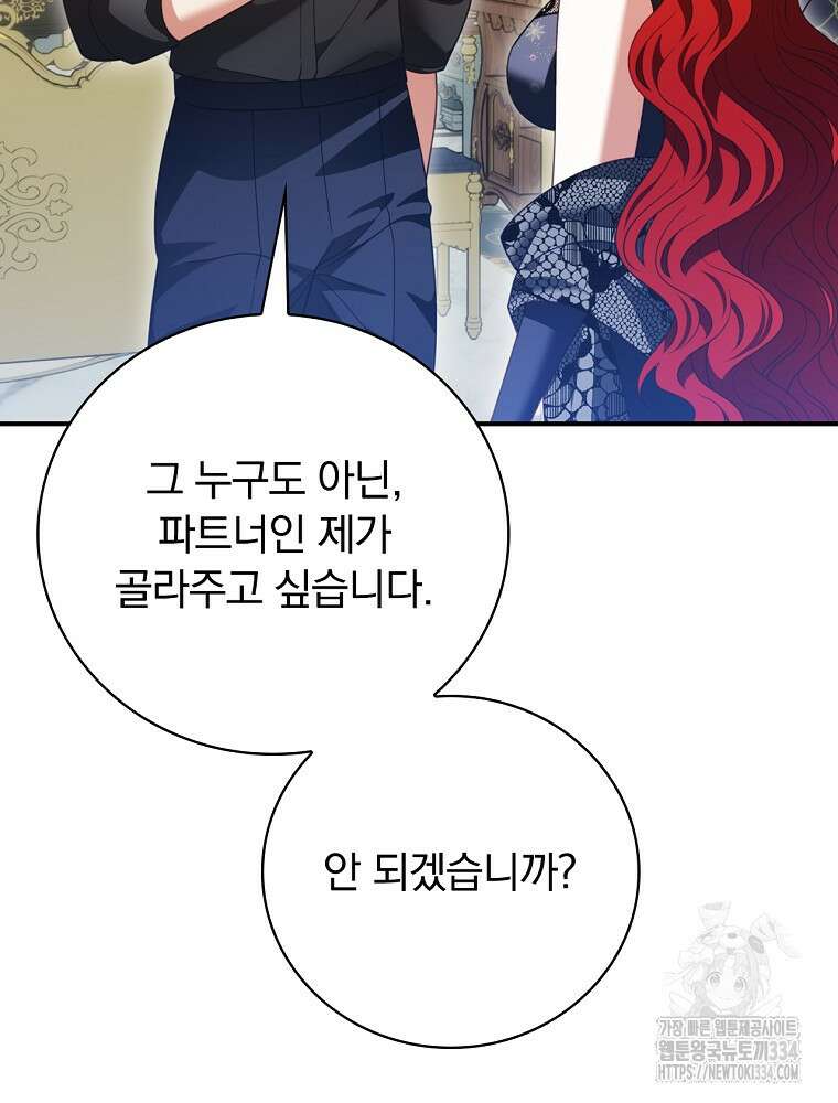 조신하게 키웠더니 집착남 되어 돌아왔다 52화 7