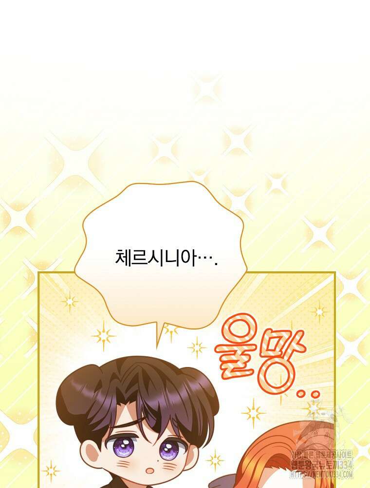 조신하게 키웠더니 집착남 되어 돌아왔다 52화 8