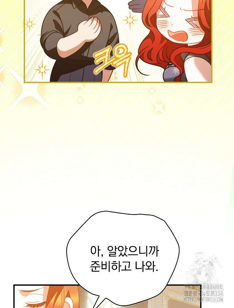 조신하게 키웠더니 집착남 되어 돌아왔다 52화 9