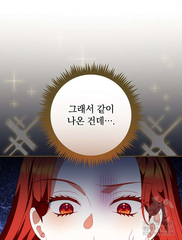 조신하게 키웠더니 집착남 되어 돌아왔다 52화 12