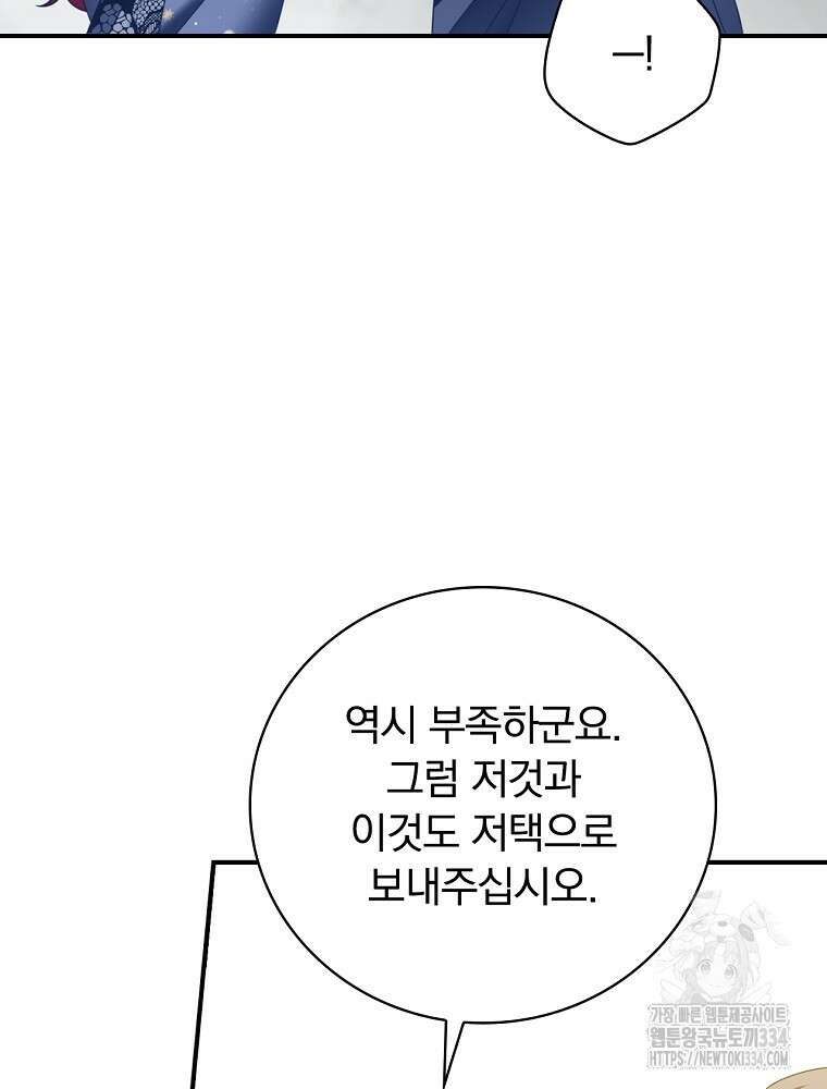 조신하게 키웠더니 집착남 되어 돌아왔다 52화 15