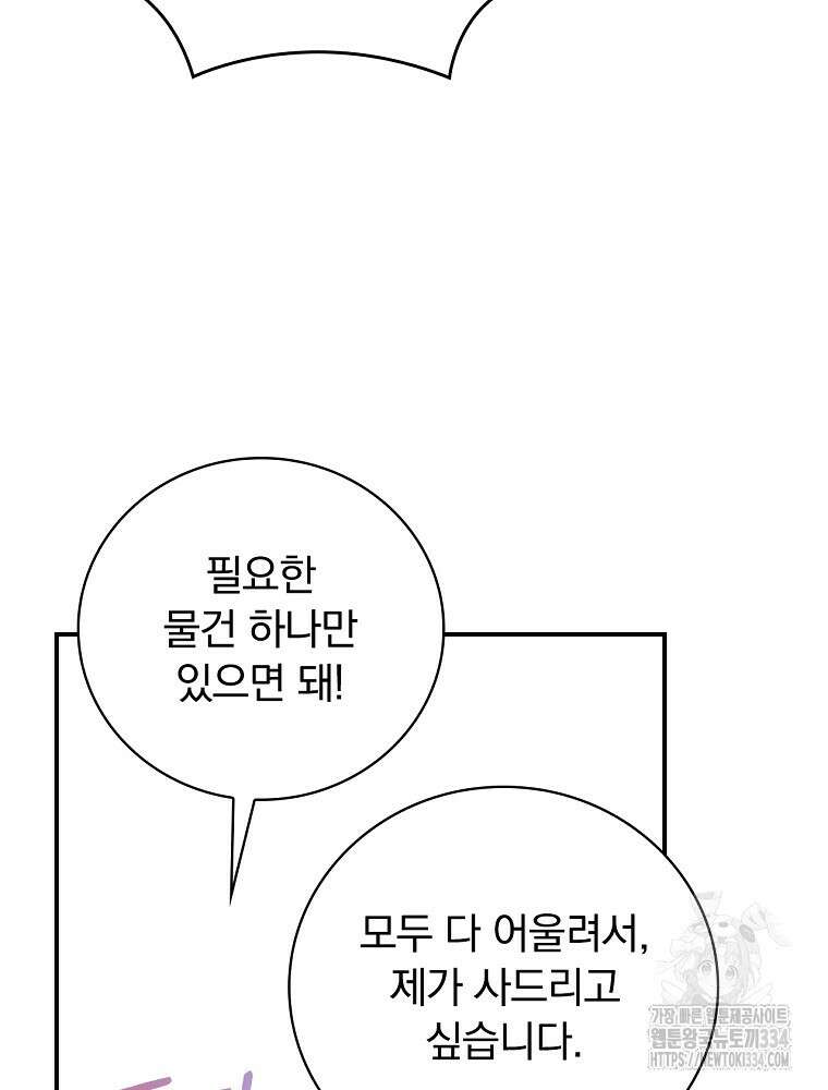 조신하게 키웠더니 집착남 되어 돌아왔다 52화 17