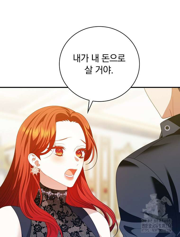 조신하게 키웠더니 집착남 되어 돌아왔다 52화 19