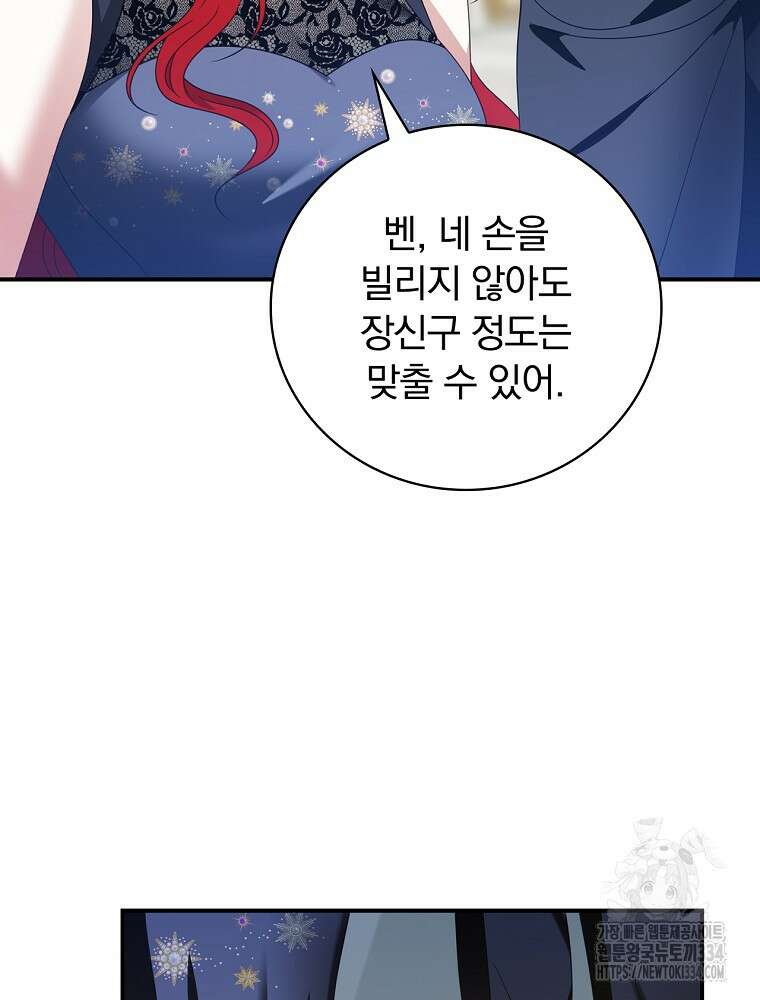 조신하게 키웠더니 집착남 되어 돌아왔다 52화 20