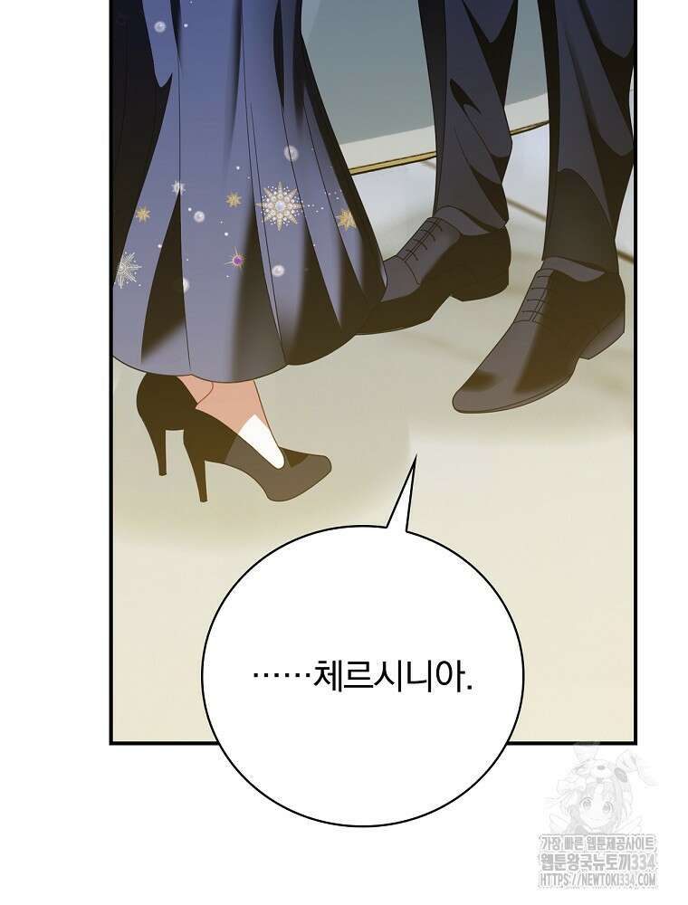 조신하게 키웠더니 집착남 되어 돌아왔다 52화 21