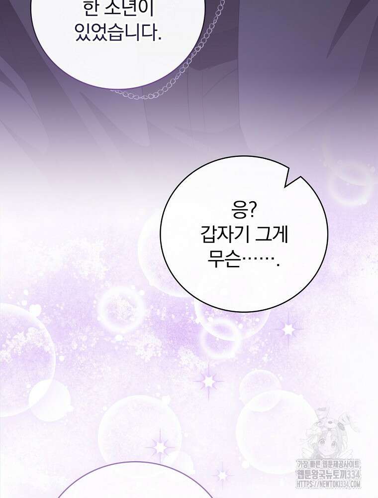 조신하게 키웠더니 집착남 되어 돌아왔다 52화 23