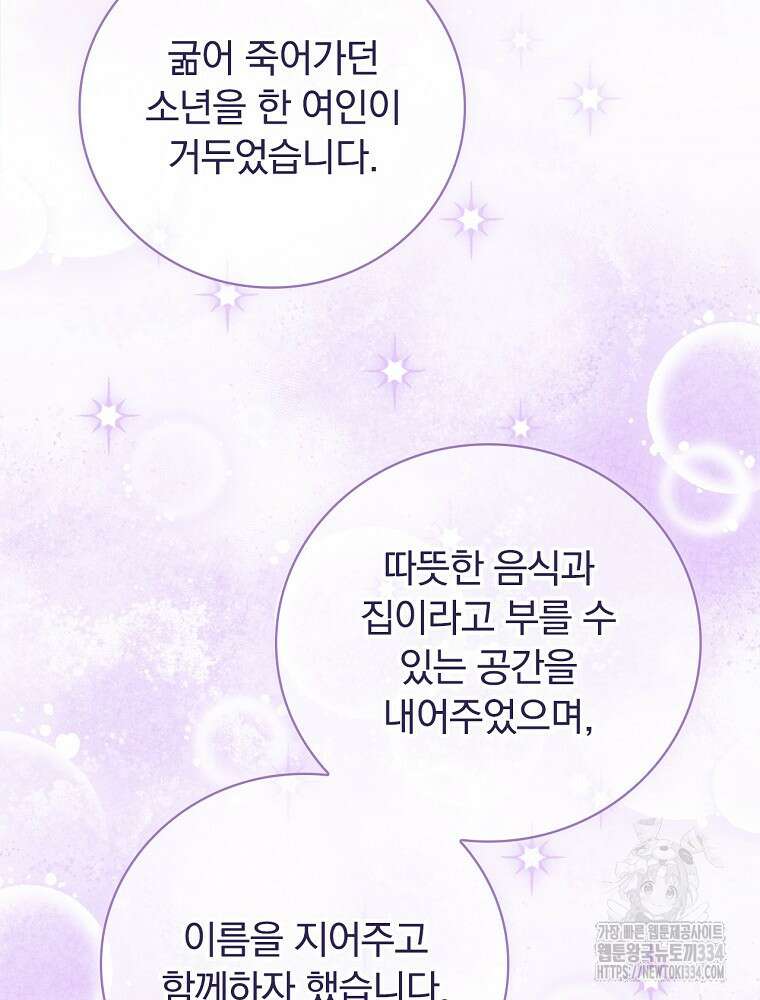조신하게 키웠더니 집착남 되어 돌아왔다 52화 24