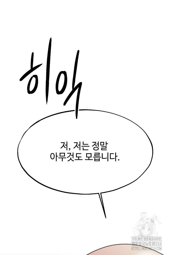 가짜는 버려졌다 45화 2