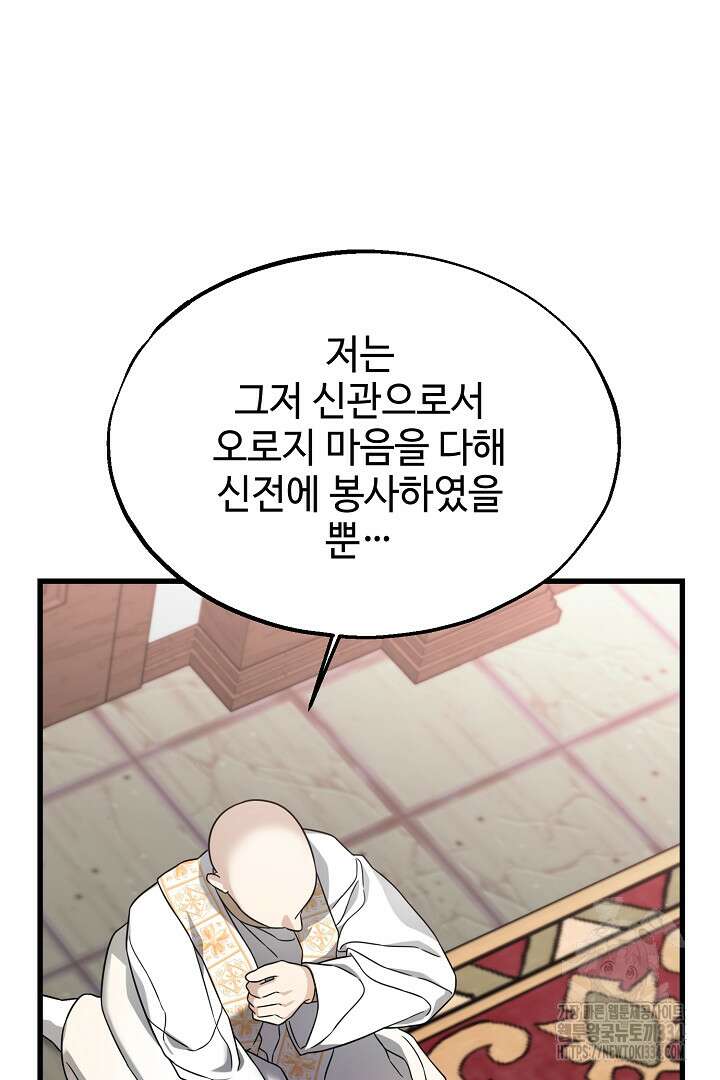 가짜는 버려졌다 45화 4