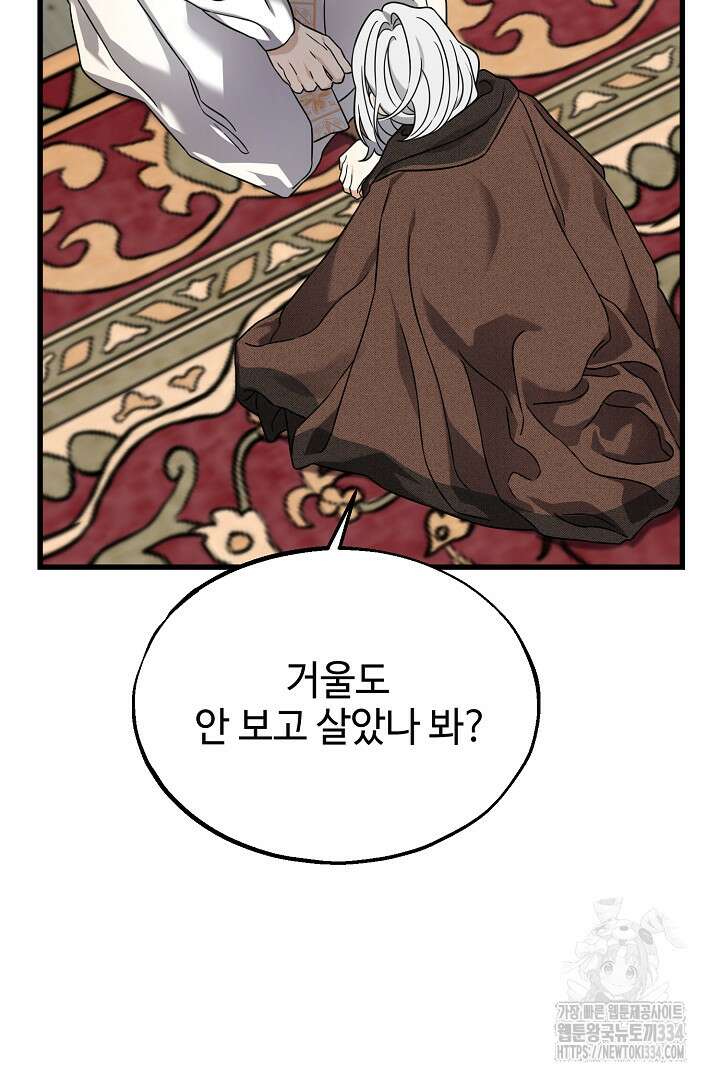 가짜는 버려졌다 45화 5