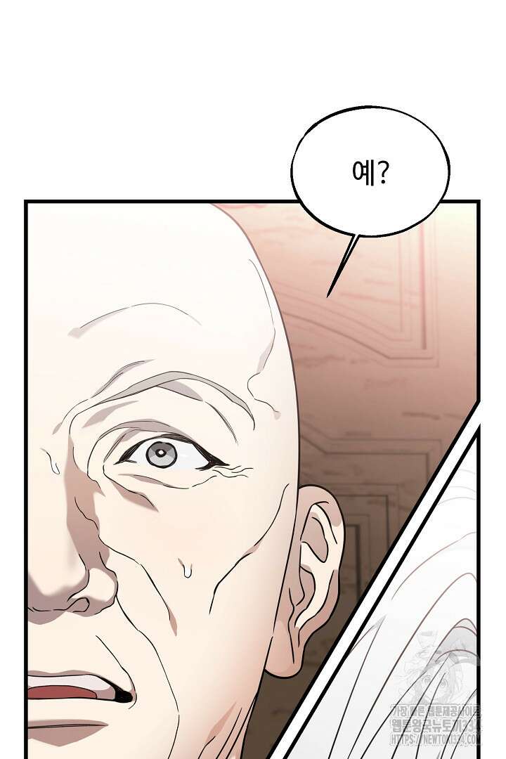 가짜는 버려졌다 45화 6