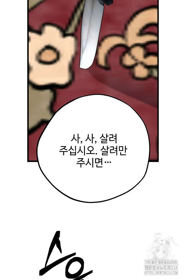 가짜는 버려졌다 45화 9
