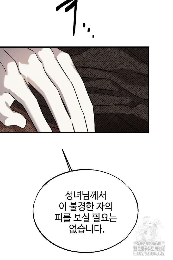 가짜는 버려졌다 45화 10