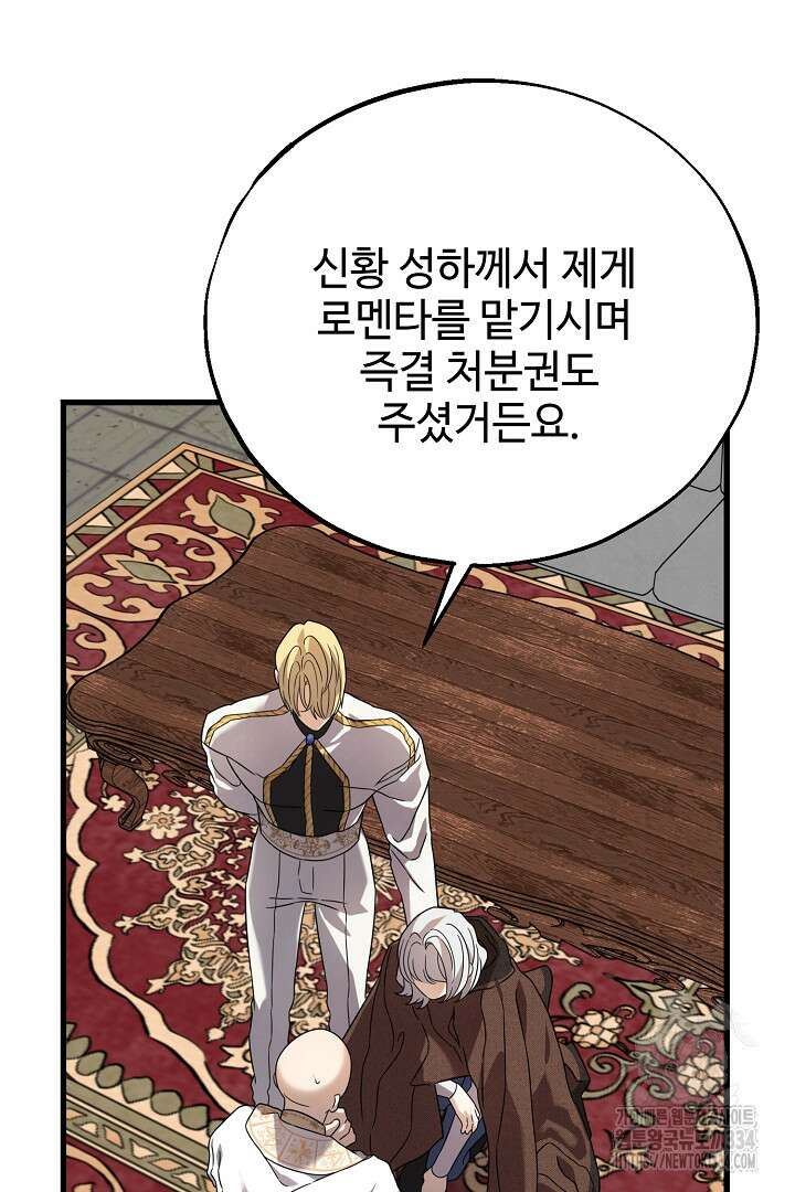 가짜는 버려졌다 45화 11