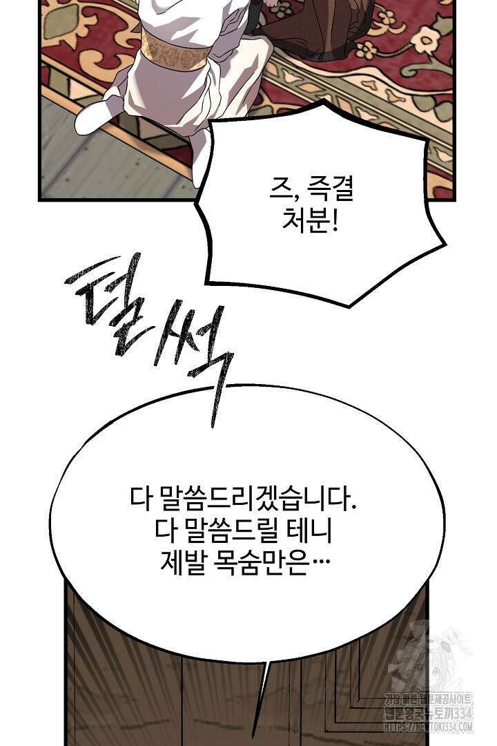 가짜는 버려졌다 45화 12