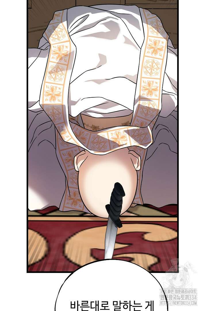 가짜는 버려졌다 45화 13