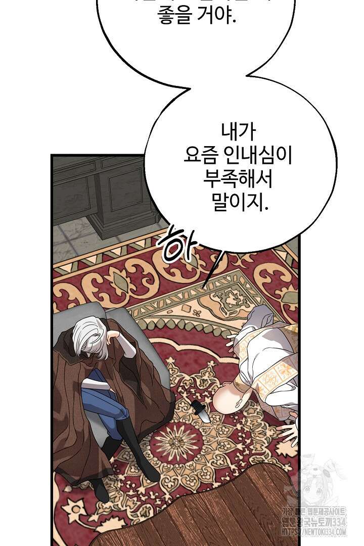 가짜는 버려졌다 45화 14
