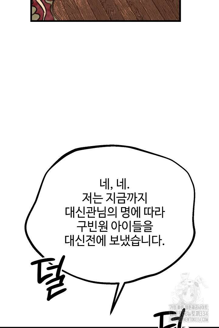 가짜는 버려졌다 45화 15
