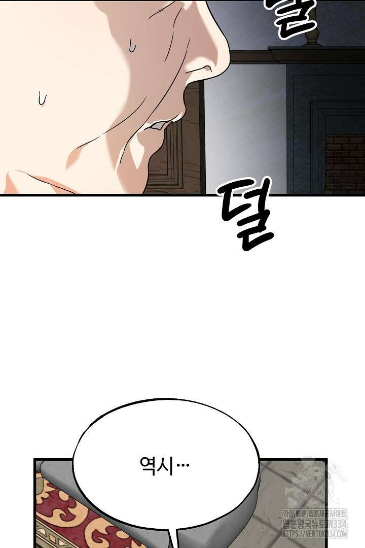 가짜는 버려졌다 45화 16