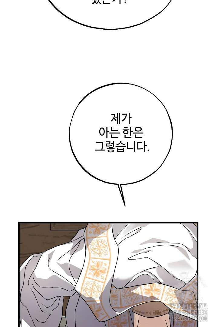 가짜는 버려졌다 45화 18