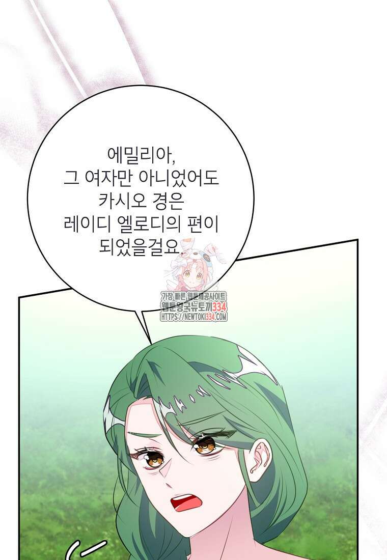 그 오토메 게임의 배드엔딩 51화 1