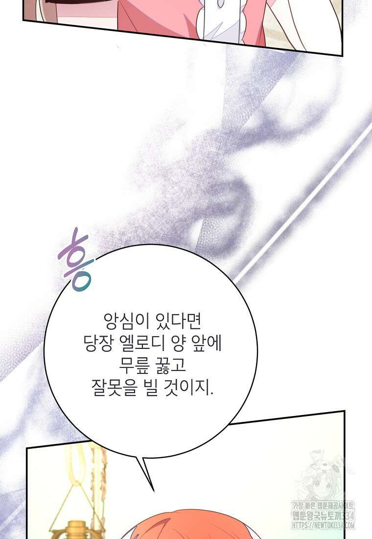 그 오토메 게임의 배드엔딩 51화 4