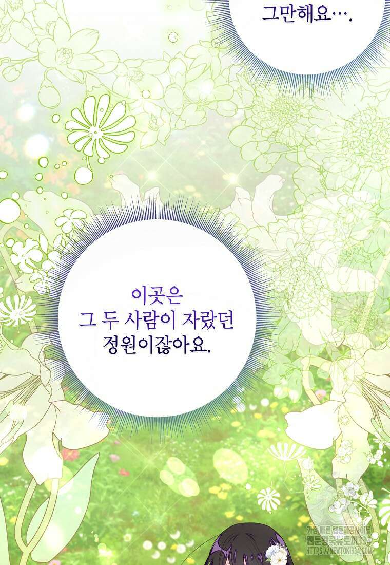 그 오토메 게임의 배드엔딩 51화 7