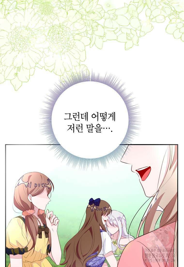 그 오토메 게임의 배드엔딩 51화 9