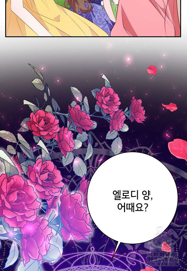 그 오토메 게임의 배드엔딩 51화 10