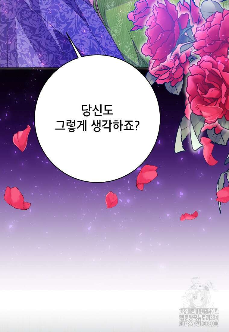 그 오토메 게임의 배드엔딩 51화 12