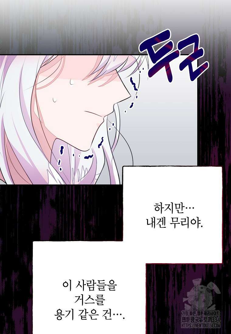 그 오토메 게임의 배드엔딩 51화 13