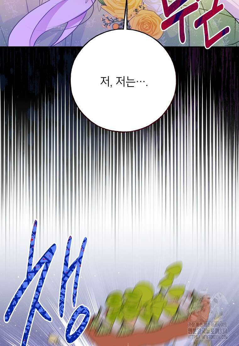 그 오토메 게임의 배드엔딩 51화 15
