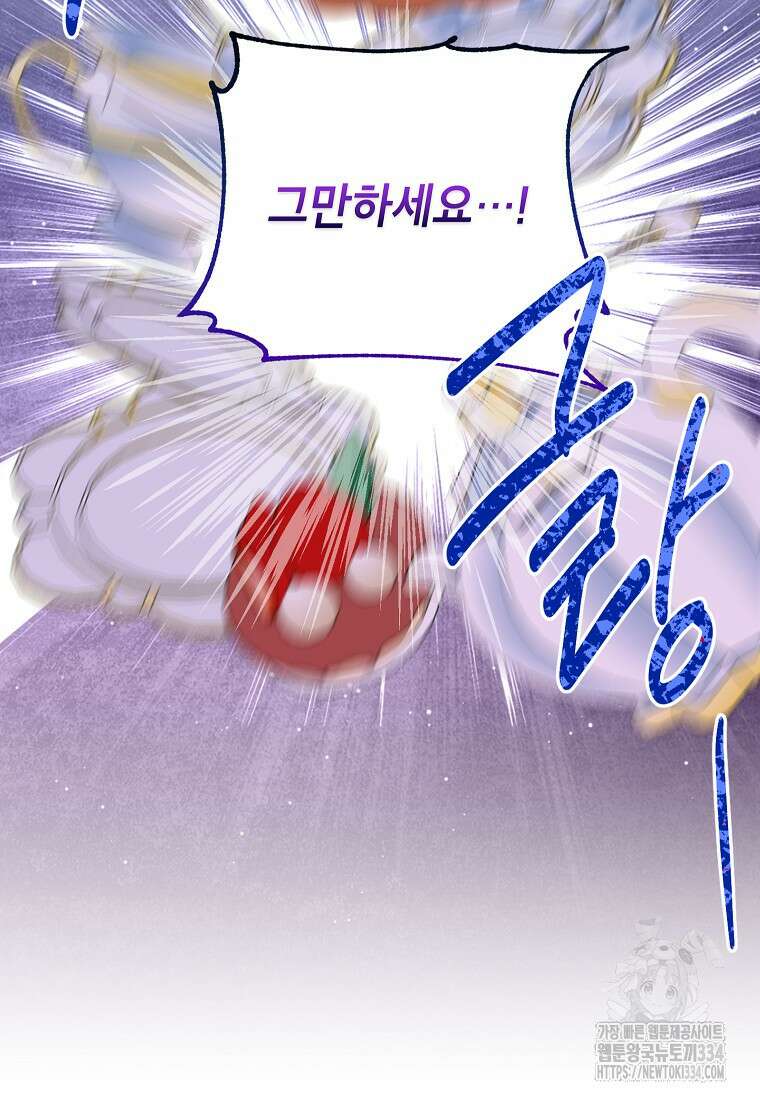 그 오토메 게임의 배드엔딩 51화 16