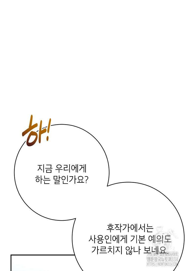 그 오토메 게임의 배드엔딩 51화 22