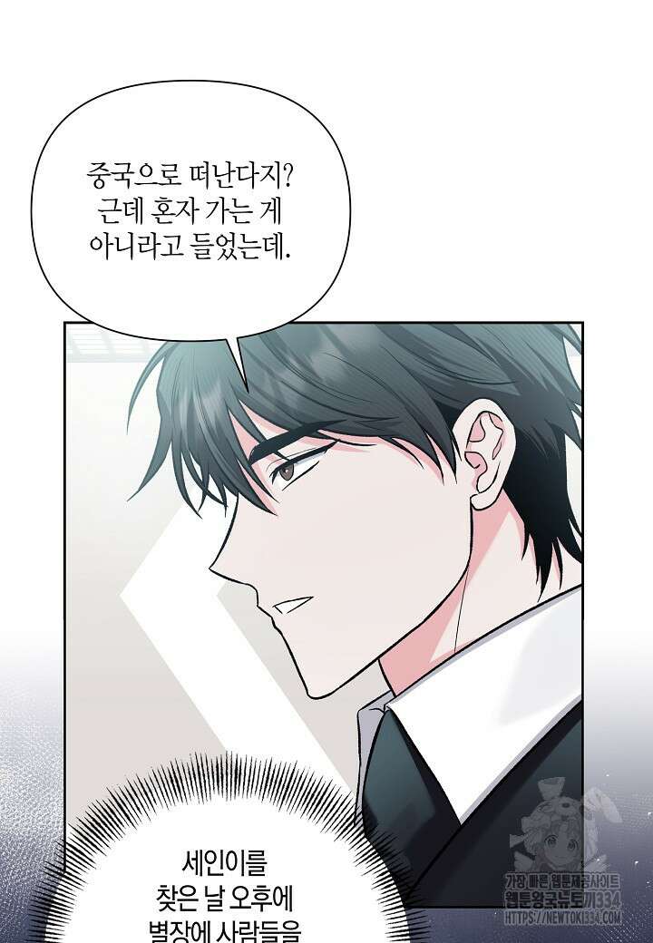 두 번째 신혼 60화 4